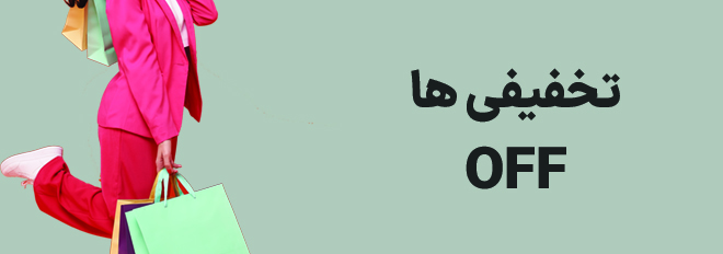 با تخفیف بخر